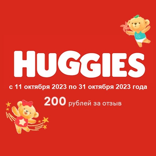 Промоакция от Huggies