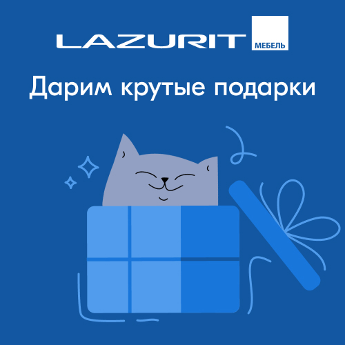 Промоакция от компании Lazurit